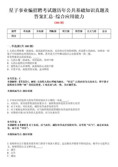 星子事业编招聘考试题历年公共基础知识真题及答案汇总综合应用能力第010期