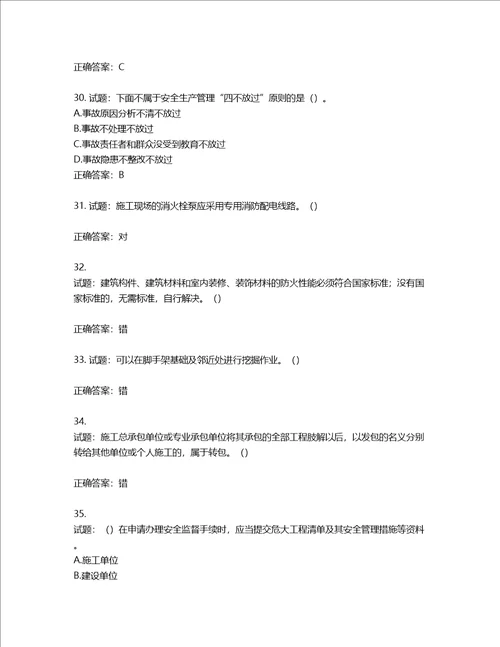 2022年广东省建筑施工项目负责人第三批参考题库第170期含答案