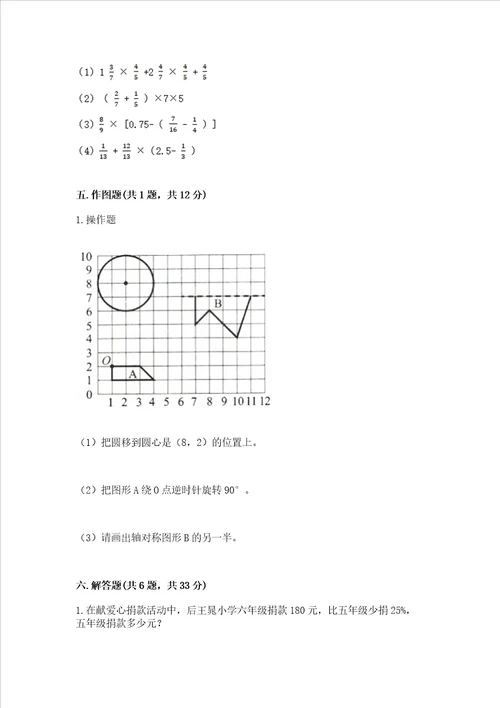 小学六年级上册数学期末测试卷及答案有一套