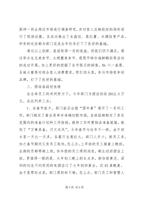 优秀部门申报材料 (2).docx