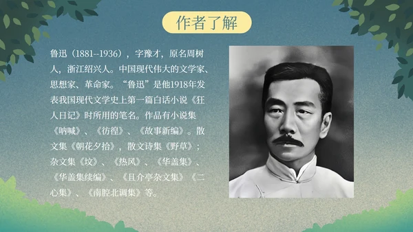 部编版语文六年级上册少年闰土课件PPT模板
