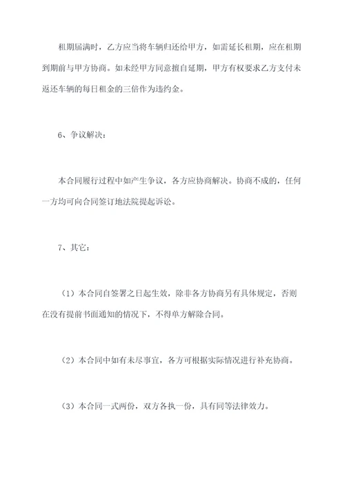 汽车租赁服务费合同范本