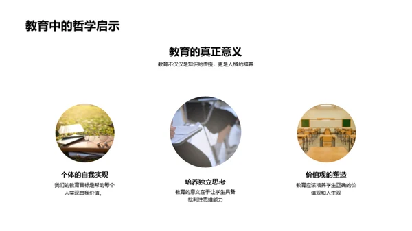 教育哲学深探