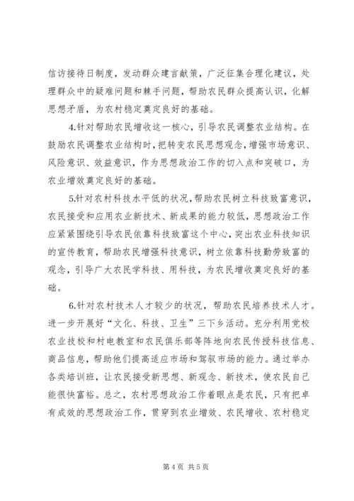 加强当前农村思想政治工作的思考 (3).docx