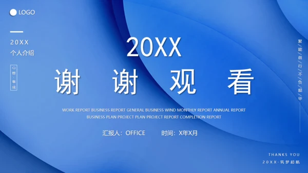 20XX年学生会竞选竞聘通用PPT模板