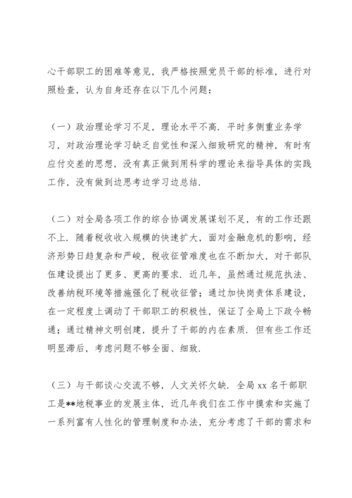 医院党史学习教育民主生活会征求意见.docx