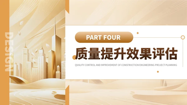 金色简约风建筑工程质量控制与提升项目规划PPT模板