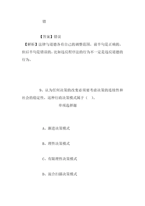 事业单位招聘考试复习资料武汉大学人文社会科学研究院2019年招聘模拟试题及答案解析