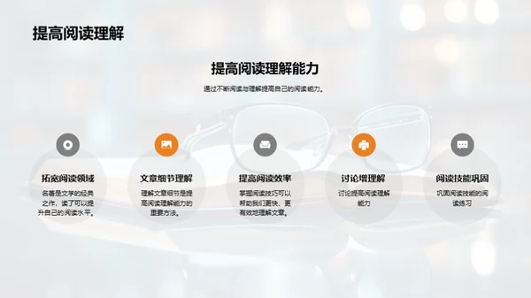 掌握阅读，开启学习