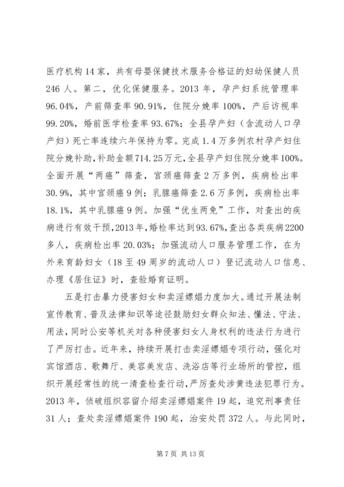 县妇女权益保障工作情况调研报告.docx