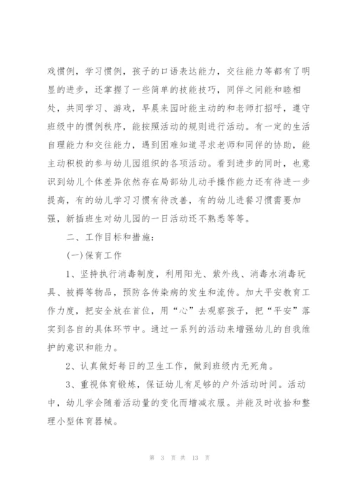 幼儿园中班班级保育员职业工作计划5篇.docx