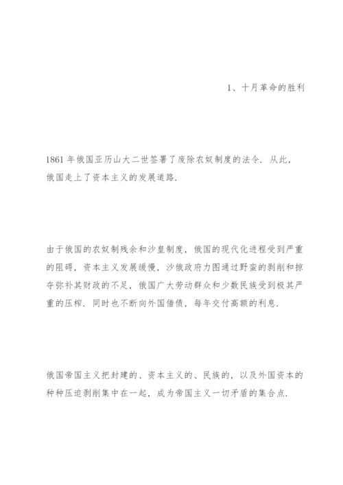 社会主义发展简史.docx