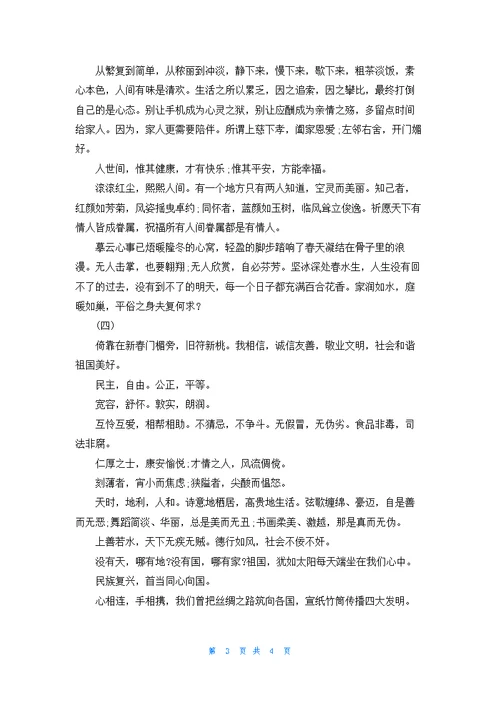 最优美的文章