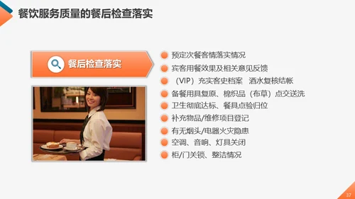 工商业服务质量管理提升商务礼仪培训通用PPT模板