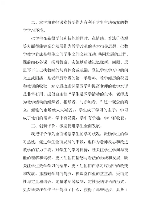 有关小学教师的期末工作总结合集10篇