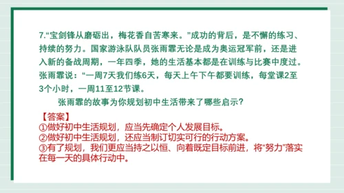 【2024新教材】1.2规划初中生活课件(共31张PPT)