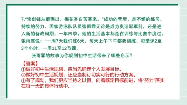 【2024新教材】1.2规划初中生活课件(共31张PPT)