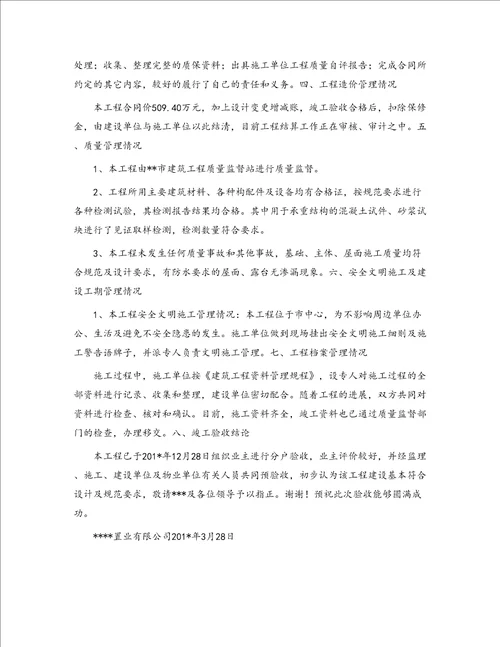 某某建设单位工程竣工验收总结发言稿