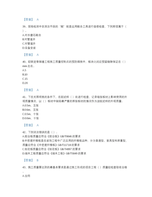 2022年云南省质量员之装饰质量专业管理实务提升测试题库带答案解析.docx
