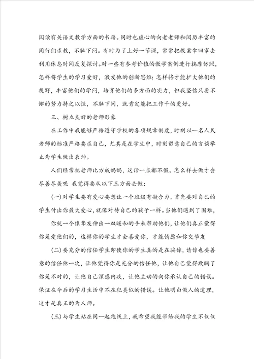 精选4篇三年级语文老师个人年终工作总结