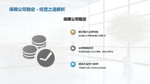 法务视角的公司历程
