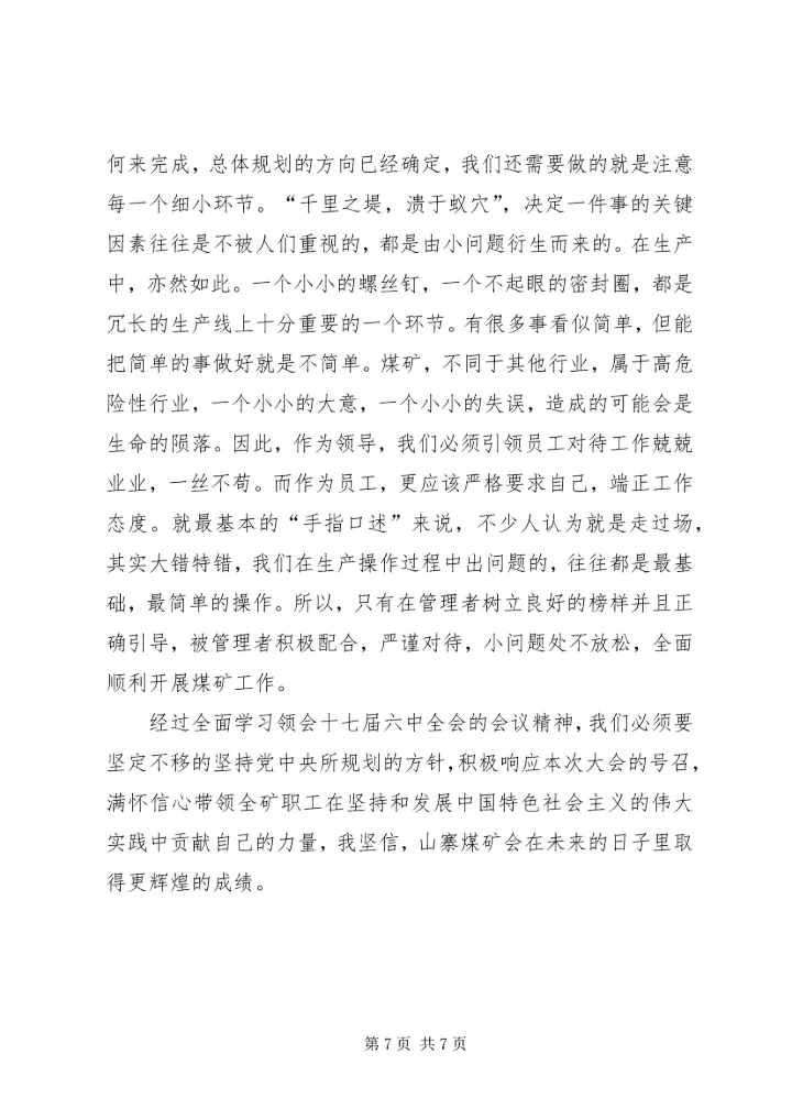 党课“小悦悦、十七届六中全会”学习心得.docx
