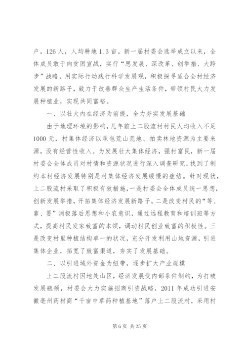 宝泉山镇上二股流村农村环境连片整治方案.docx