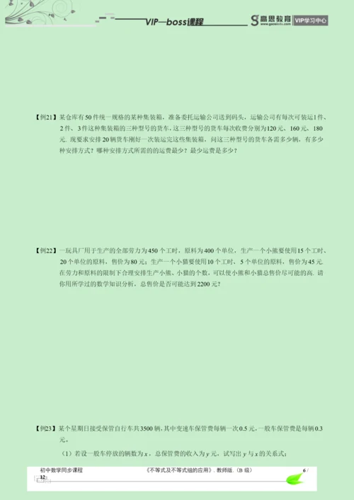 BOSS-初中数学-不等式与不等式组B级-第02讲.docx