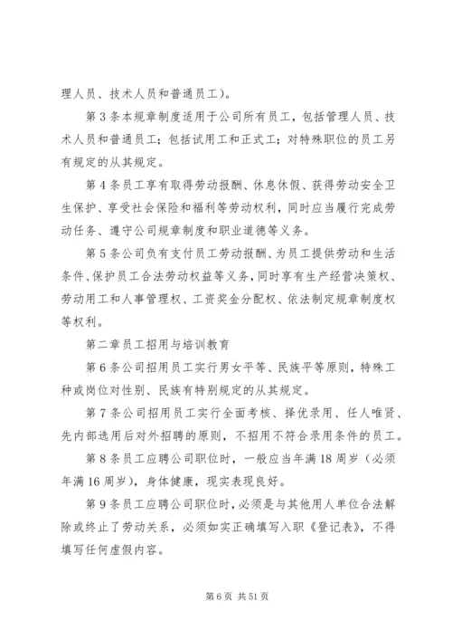 企业内部劳动保障制度.docx