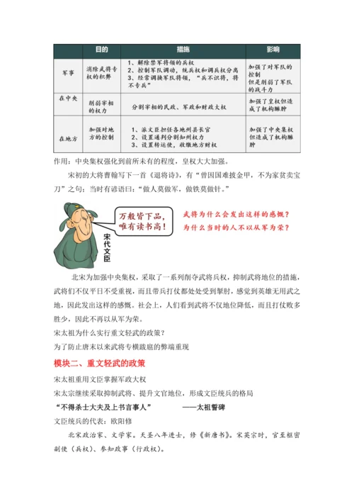 第6课 北宋的政治 教案