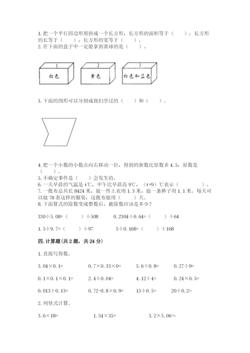 2022五年级上册数学期末测试卷附答案（典型题）.docx