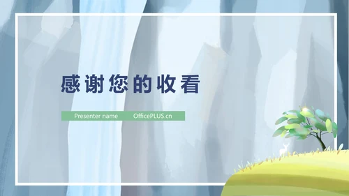 蓝色清新风景清新教育教学PPT模板