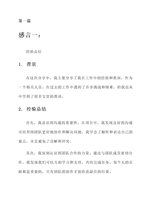 做完分享后的感言