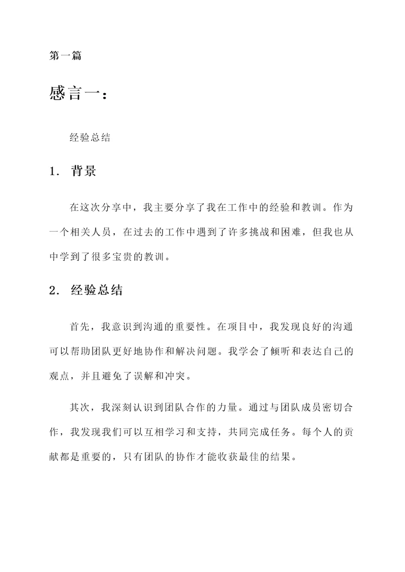 做完分享后的感言