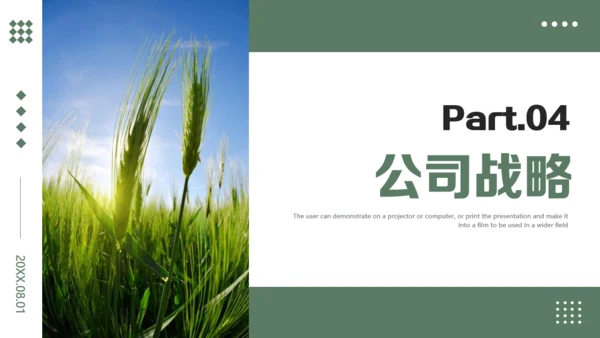 农业项目商业计划书通用PPT模板