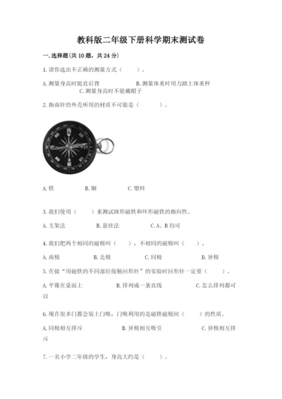教科版二年级下册科学期末测试卷（word）.docx