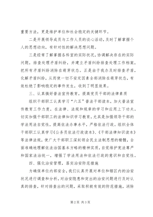 县机构编制委员会办公室综治工作报告.docx