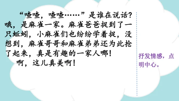 统编版2024-2025学年三年级语文上册同步习作：这儿真美  -精品课件