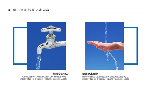 蓝色简约纯净水行业环保水资源PPT模板