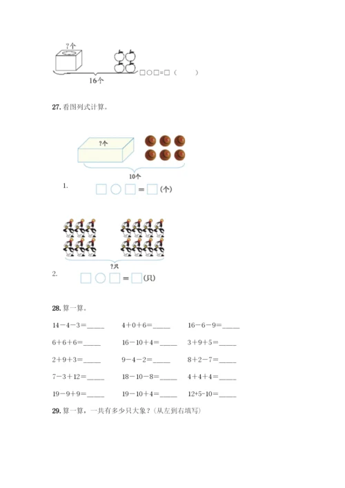 人教版一年级上册数学专项练习-计算题50道含答案(突破训练)-(2).docx