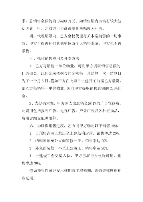 销售代理合同集合15篇代理协议书和代理合同