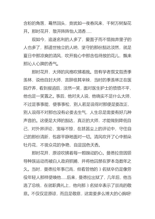 实用周记初中10篇