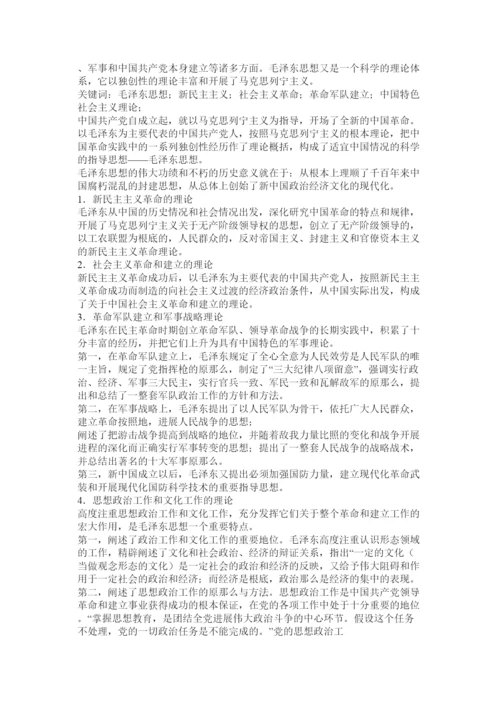 【精编】毛泽东思想论文精选.docx