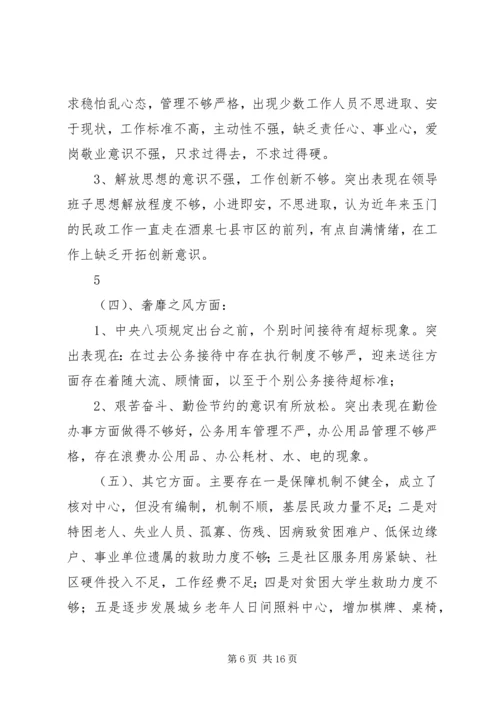 党的群众路线教育实践活动领导班子对照检查材料.docx