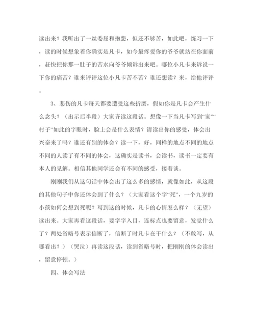 精编教案人教版小学六年级凡卡编辑精选范文.docx