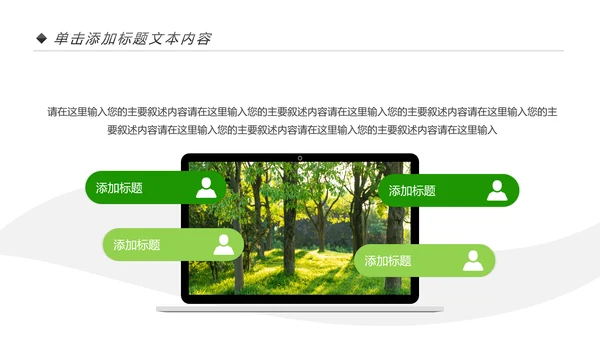 绿色生态森林湿地环境保护植树造林PPT模板