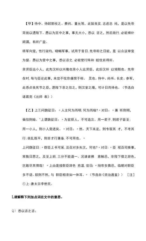 名校版中考文言文专练《出师表》课内外对比阅读三篇.docx