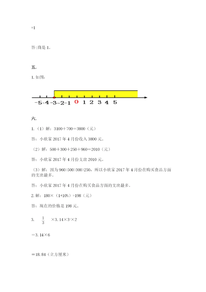 郑州小升初数学真题试卷含答案【突破训练】.docx