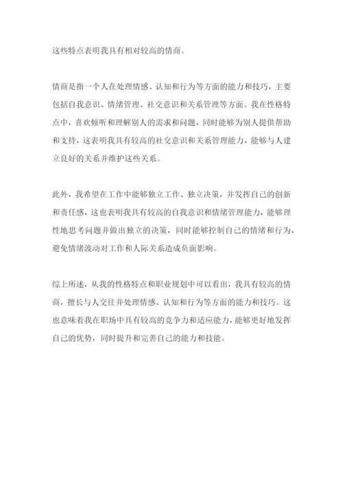 24页8200字公共事业管理专业职业生涯规划.docx