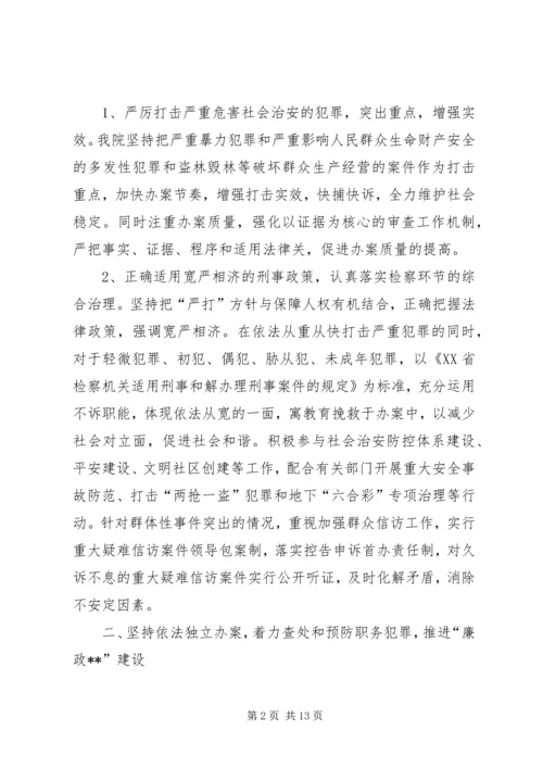 人民检察院报告致辞.docx